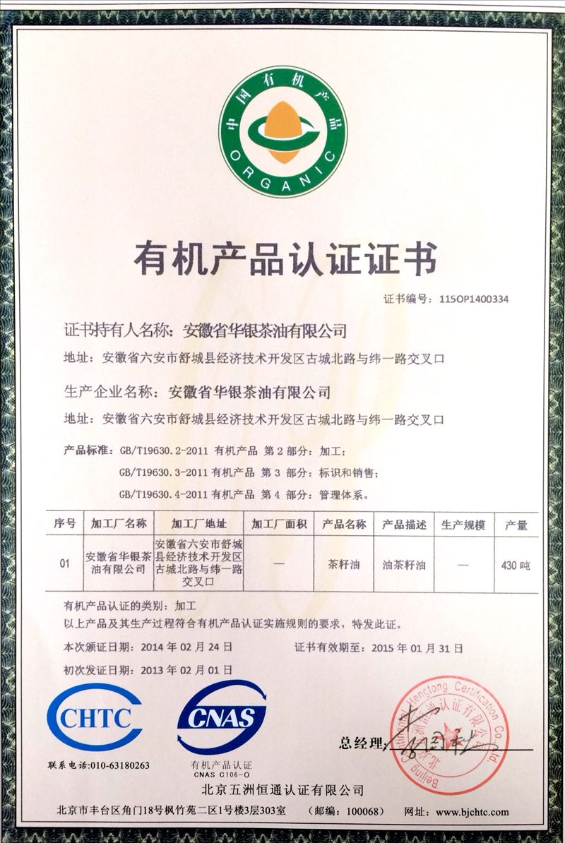 有機認證2014