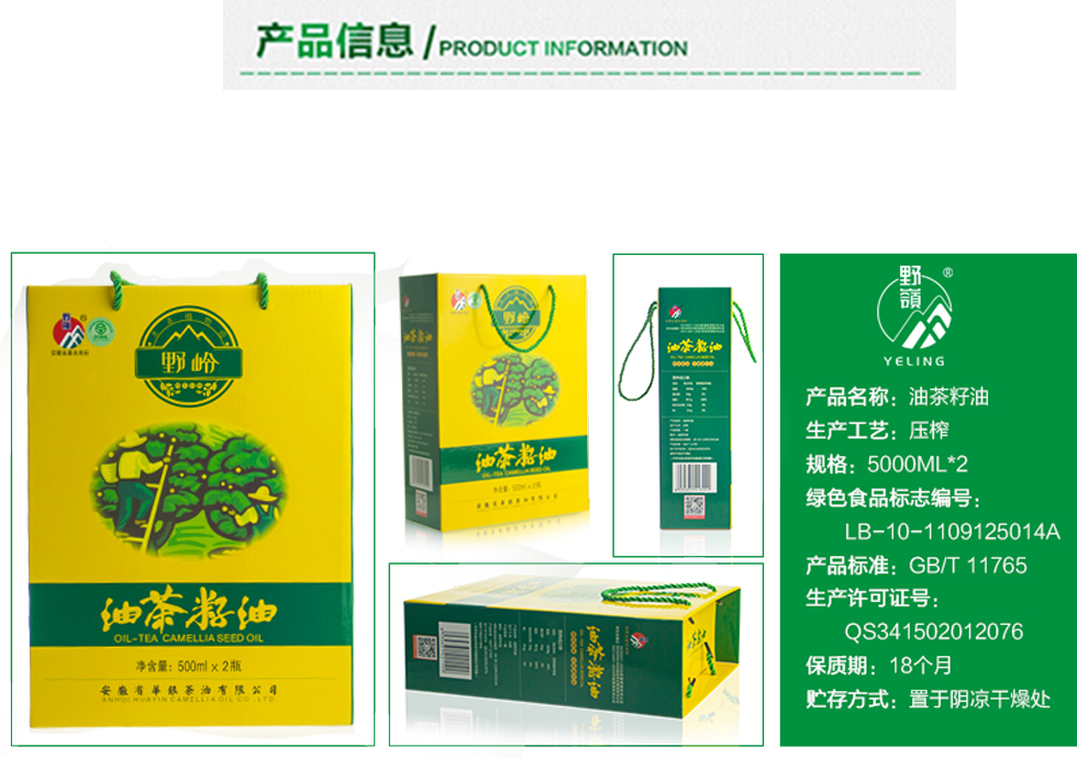 綠色壓榨油茶籽油500MLx2(圖4)